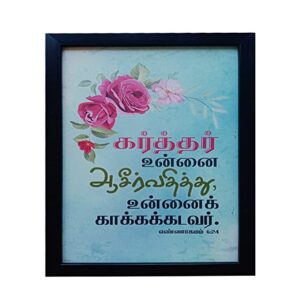 The Promised Land - Tamil Inspirational Bible Verse  -Numbers 6:24 -table Top