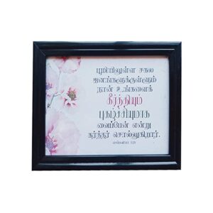 The Promised Land - Tamil Inspirational Bible Verse  -Zephaniah 3:20 -table Top